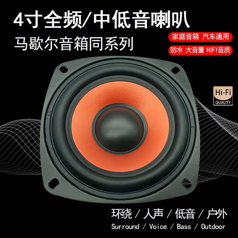 4inch Full-Range Speakers 3inch 5inch Full-Range Speakers Audiophile Hifi Speakers Mid-Bass Speakers for Home Use and Electric Vehicles
