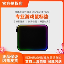 Sirui QcK Prism eating chicken e-sports special RGB game mouse pad competitive personality home non-slip