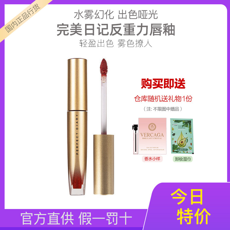 Perfect diary anti-gravity lip glaze G03 light fog matte G08 moisturizing retro g11 lipstick new soft ceramic lip mud