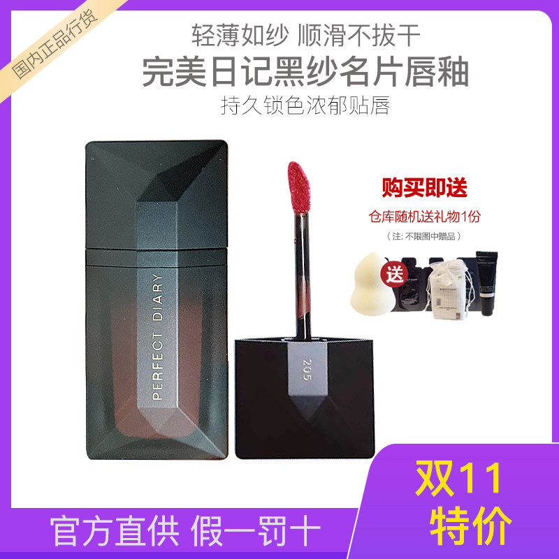 Perfect diary business card lip glaze lip gauze new year limited water light velvet matte lasting white lipstick student