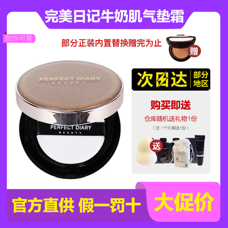 Perfect Diary Milk Muscle Air Cushion BB Cream Li Jiaqi Recommends A Flawless Moisturizing Lasting Golden Air Cushion Light Sensation