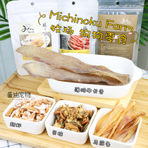 Japan Michinoku Farm ranch pet dog snacks molars training snacks horse tendons sweet shrimp scallops cattle tongue