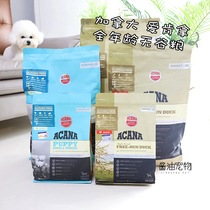 Soy sauce pet Canada ACANA Konna no Valley duck pear small dog mother baby dog food no grain natural grain