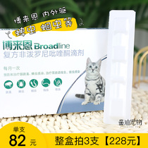 Boleon cat deworms in vitro and in vivo with tapeworms hookworm hookworm ticks and fleas under 2 5kg