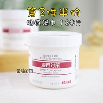 Japanese kojima pet to tear scar wet wipes 120 pieces of cat dog dog wet wipes eye shit