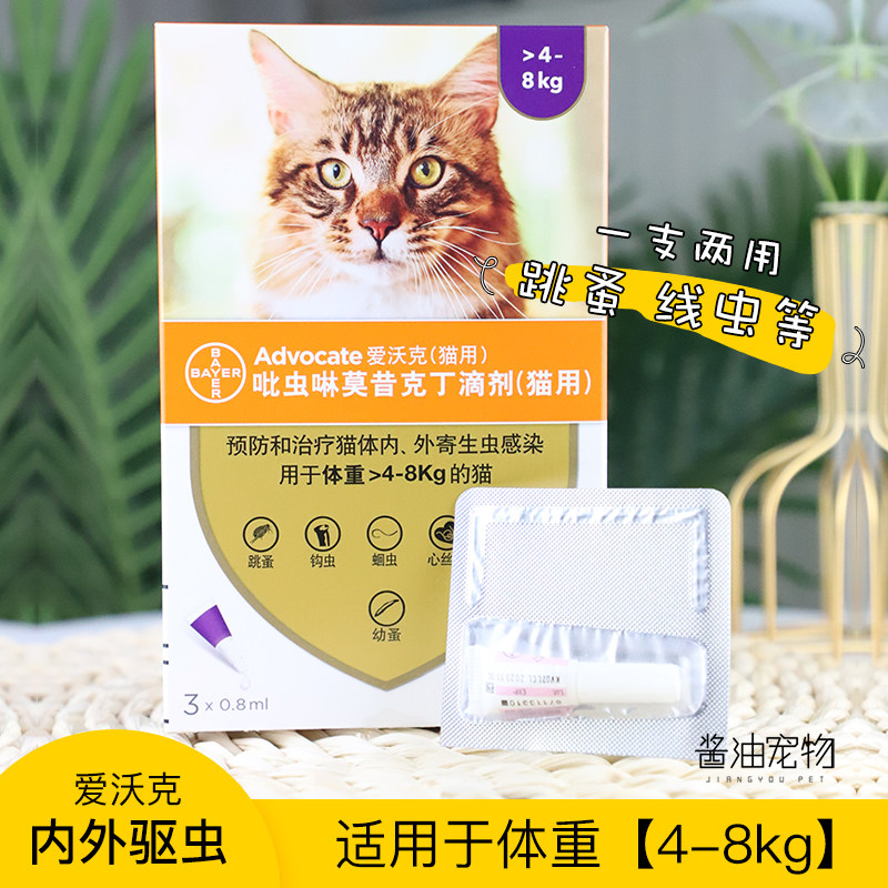Love Walker Cat Insect Repellent inside and outside Bayer in vitro pet cat with flea ticks 4-8kg
