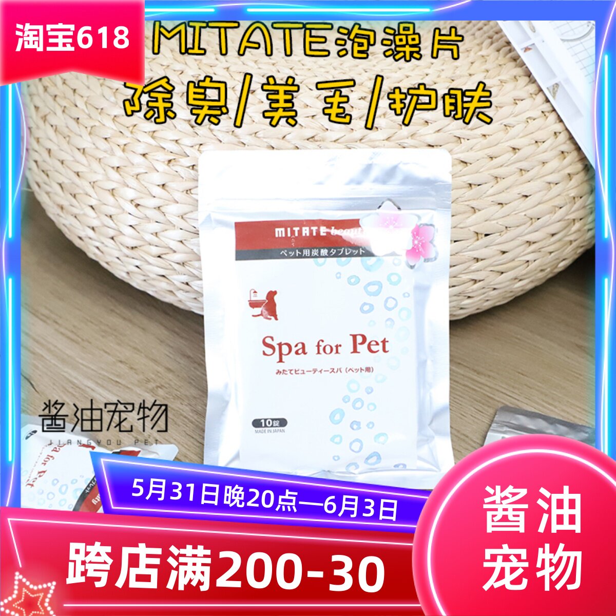 Japan MITATE Carbonate Tablet Pet Bathing Skin Care Dog Cat Fluffy Hair