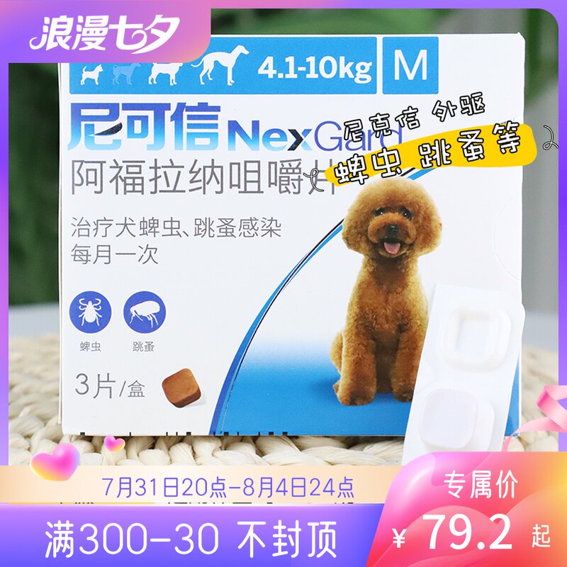 Single-grain trusted 4-10kg in vitro insect repellent dog with trusted insect repellent for flea wall lice special dog deworming