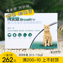 Bolyne 2 5 - 7 5kg cat repellent body and external cotapeworm roundworm tick flea box 3