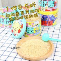 Juchen Beast refuses picky food fragrant dog snacks egg yolk chicken dog food companion puppy dog food Companion