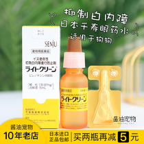 Japanese Yusuu Pharmaceutical Catastrophe Old Catastrophe suppressed 15ml in the early stages of cataract