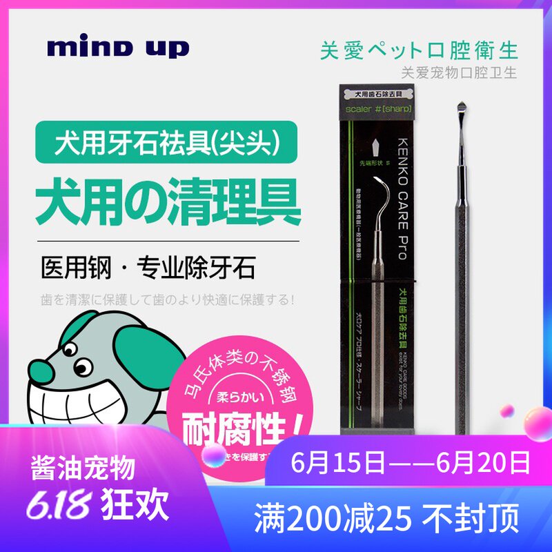 Japan imports Mind up pet pooch Stubborn Dental Calculus Cleaning Tool to Tooth Scale Custard