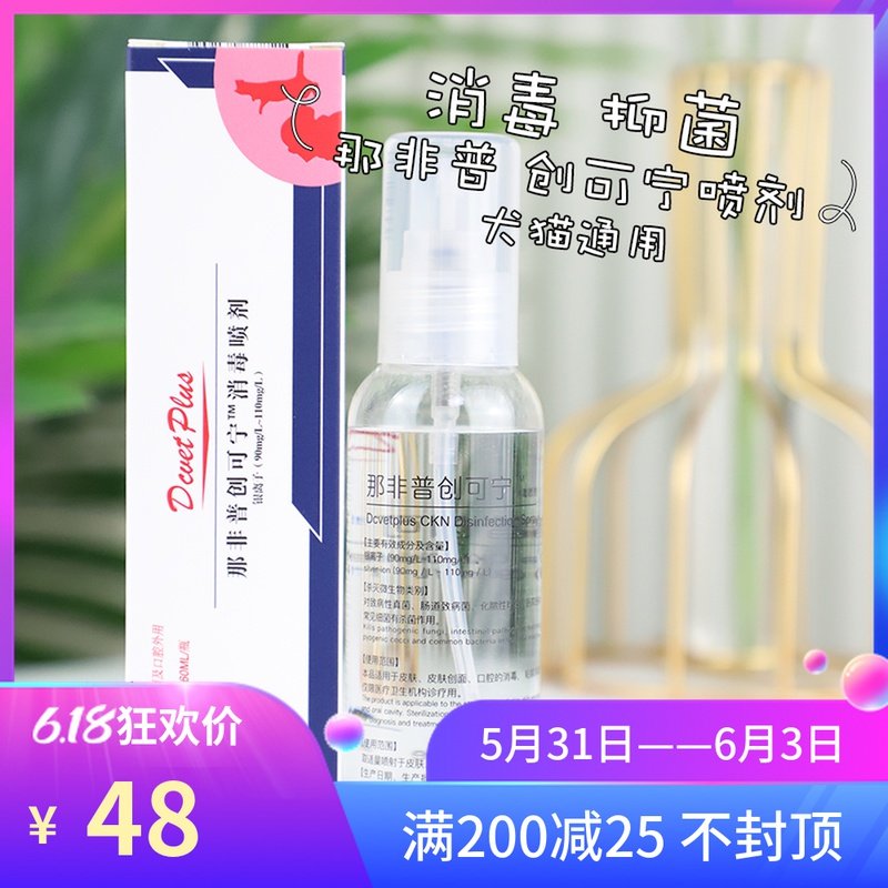 That non-poundable callus nani silver spray cat dog skin bacteriostatic and anti-itching pet to eliminate infection