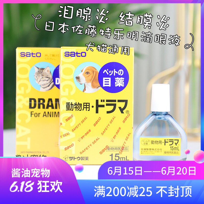 Japanese Sato pet with teatlemin eye drops cat dog eye drops tears glands conjunctivitis eye disease relieves tear