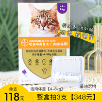 Love Walker cat anthelmintics in vivo and in Bayer in vitro pet cats use flea lice mite drops 4-8kg
