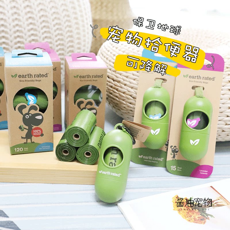 Pet poop bag toilet bag protects the earth environmental protection degradable pet toilet bag capsule-shaped easy to carry