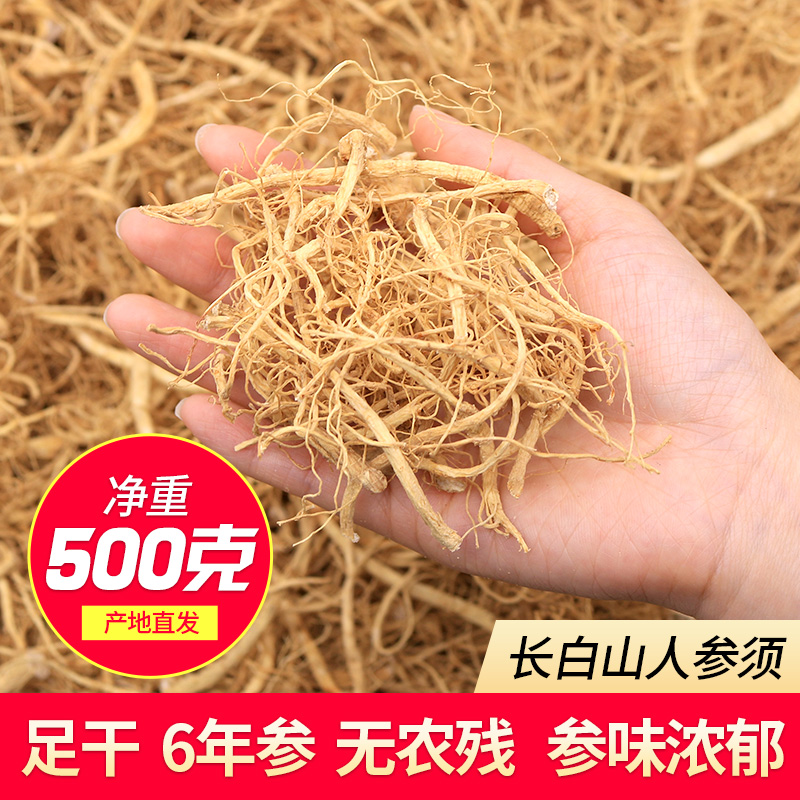 Ginseng root 500gg premium Changbai Mountain red ginseng root raw dried white ginseng red ginseng whole branches and slices