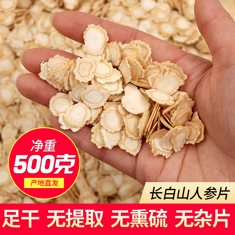 Ginseng slices 500g bulk authentic Changbai Mountain raw dried ginseng slices Dry soaked water white ginseng slices Large premium three slices