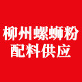 柳州螺蛳粉配料供应