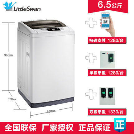 Little Swan TB65-C1208H 6.5kg coin-operated washing machine automatic scanning code self-service commercial sharing