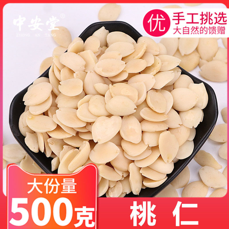 Chinese herbal medicine peach kernel 500g wild mountain peach kernel natural peeled peach kernel free grinding peach kernel powder