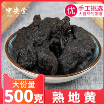 Sulfur-free nine steamed nine sun-dried Rehmannia wild Rehmannia tablets Chinese herbal medicine Huairiu land tablets 500g