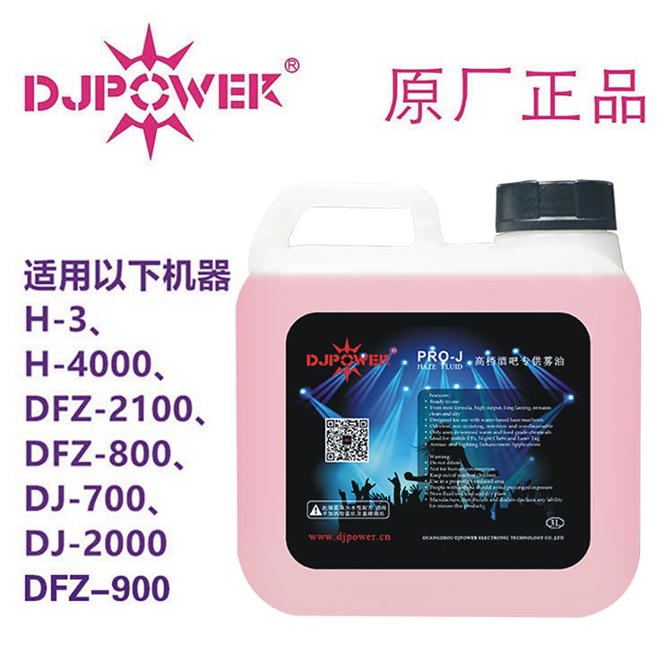 DJPOWER High-end Bar Mist Oil Mist Oil Mist Effective Tobacco Stage Smoke Oil PRO-J