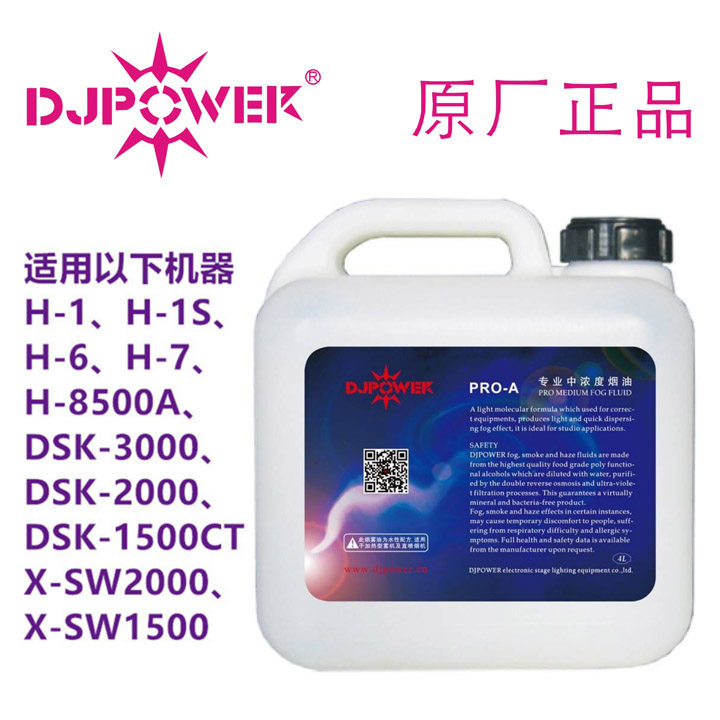 DJPOWER High-end Stage Smoke Oil Smoking Oil Bar Di Bar Wedding Show Awesome PRO-A