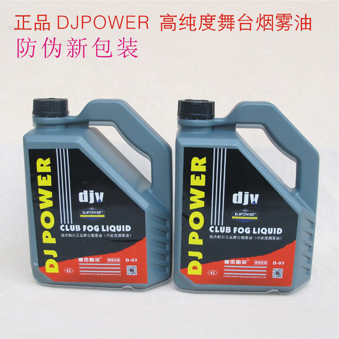 djpower djv club fog liquid disco smoke fog oil   fluid