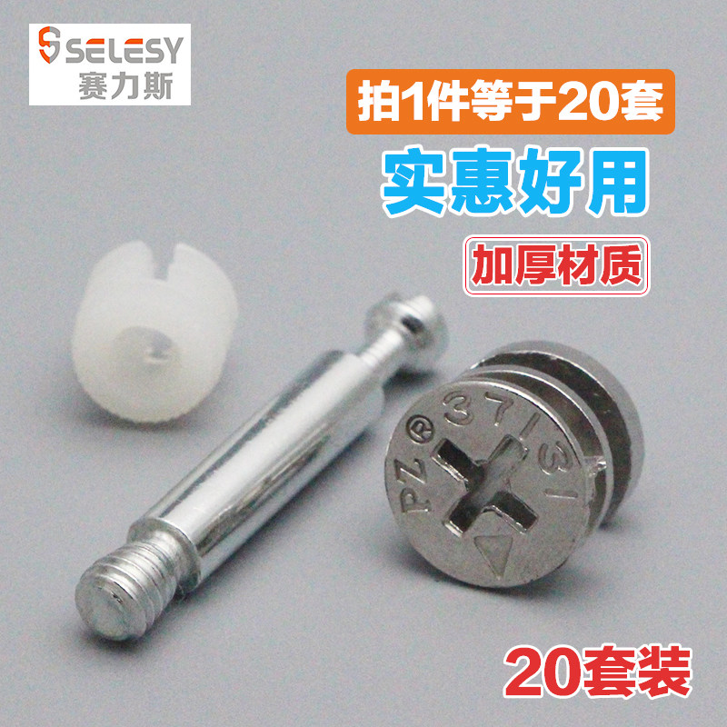 Three-in-one connecting piece plate type furniture assembly screw clothes overall cabinet bed fastener eccentric wheel nut accessories 20 sleeves