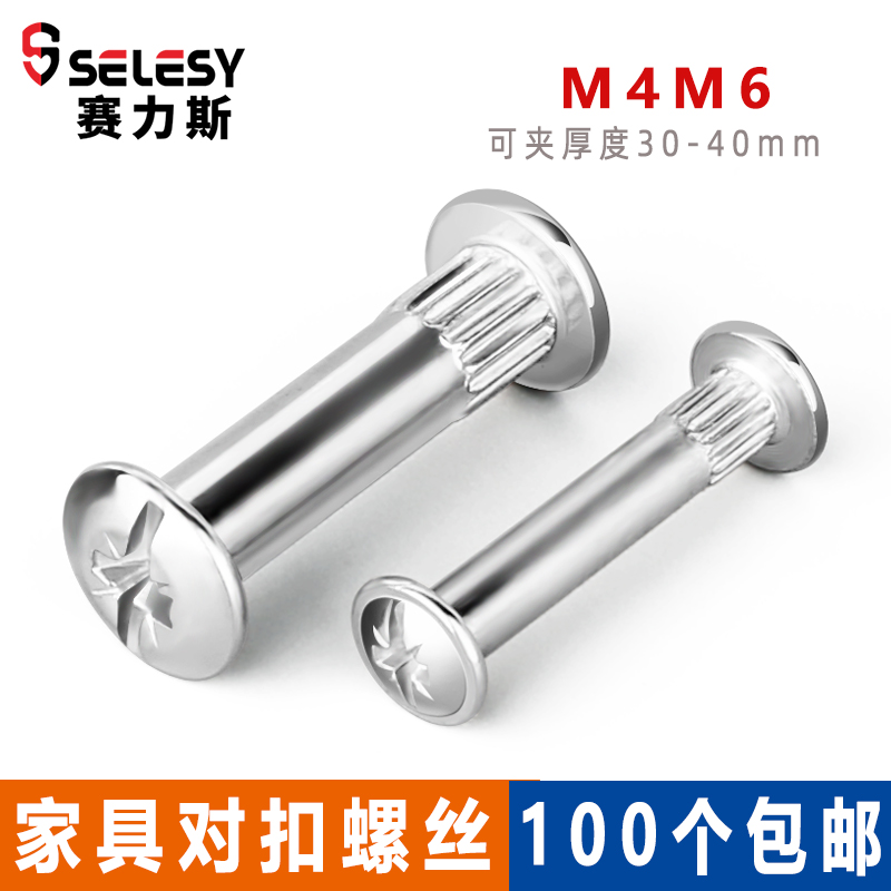 M4M6 Splint Nut Splint Screw Splint Screw Rod Furniture Accessories Connector Pair Lock Screw Fastener