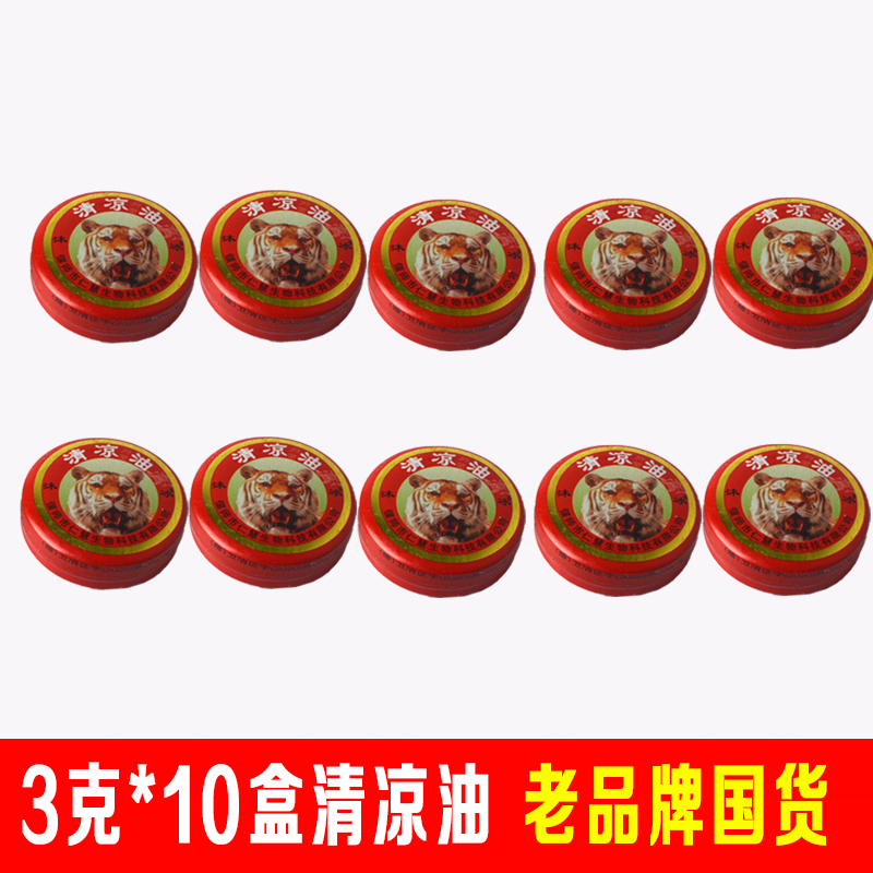 The cool oil and oil refreshing vehicle anti - mosquito gold oil anti - itching students wake up 10 packs