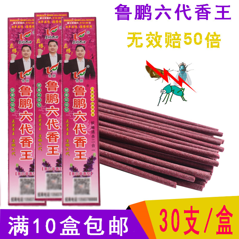 Lu Peng 6th generation mosquito fly incense king long long incense lavender type household mosquito fly 1 box to kill mosquito fly incense