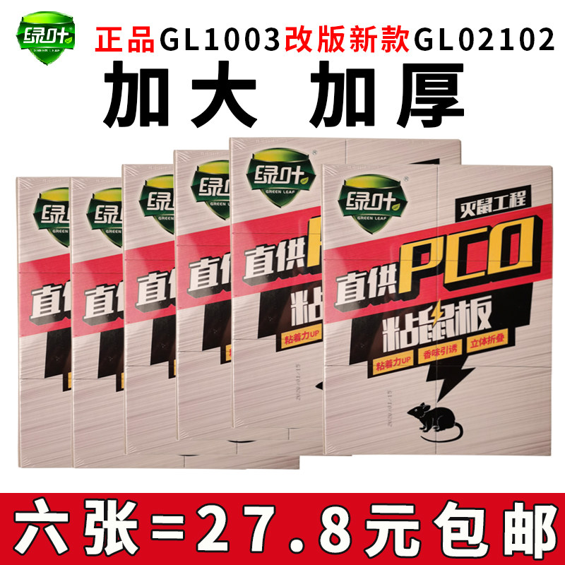 The green leafy mice plate super powerful rat paste 6 rat - stern mice stick mouse stick