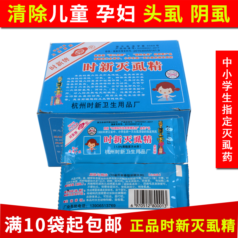 Shi Xin Lice Extending Lice Extending Lice Extending Head Lice, Pubic Lice, Lice Eggs, Itching and Head Lice Extending 1 Bag for Children