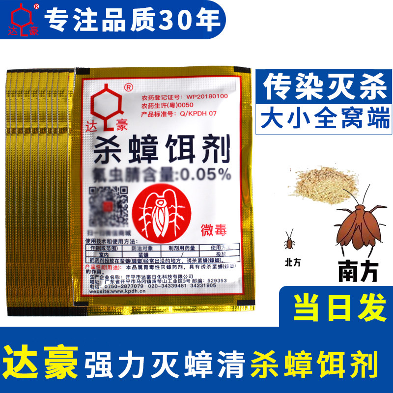 Dachau cockroach medicine powerfully kills cockroaches, clears and kills large and small cockroaches, and kills cockroaches in the kitchen and restaurants