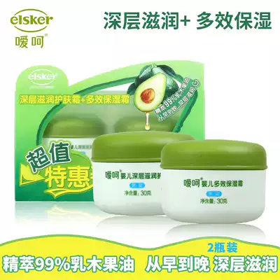 Belching baby deep moisturizing skin cream Multi-Effect moisturizing cream 30g2 bottle away from red face moisturizing cream