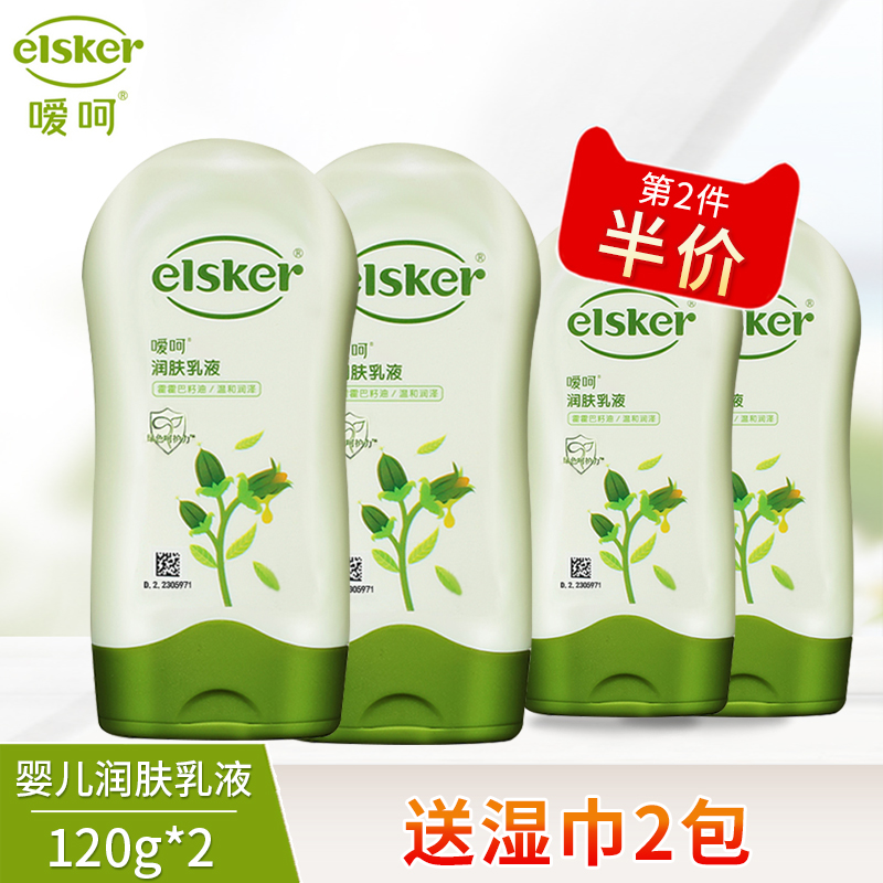 Creamy baby emollient lotion male and female baby toddler body milk tender gentle and moisturizing moisturizing lotion 120g * 2 bottles