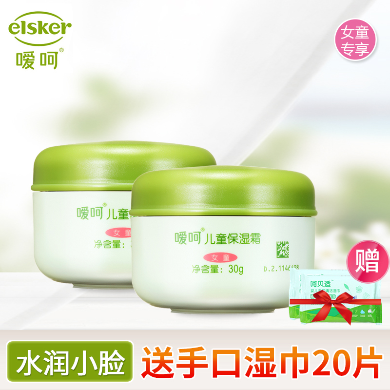 Ai Oh children's moisturizing cream Girls 30g*2 Children's moisturizing moisturizing cream Baby moisturizing moisturizing cream