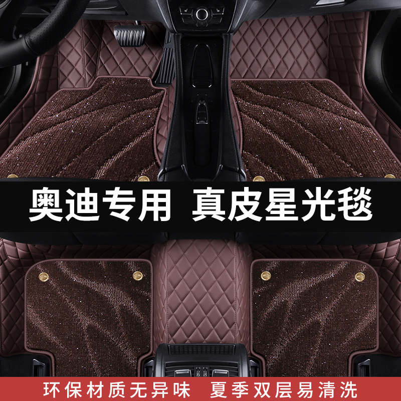 Genuine leather Audi A6L A4L full Q5L Q5L Q3Q7 Q2L Q2L A5A7 compartment A3l imports A8l car foot pad