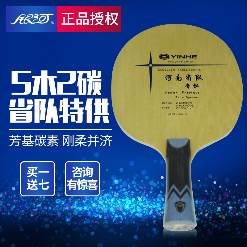 Galactic Table Tennis Racket Bottom Plate Henan Team Special Carbon Provincial Team Table Tennis Board Fast Attack Arc Cross