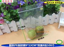 Self-sealed bag 9*13*7 wire Sealing bag PE bag chain bag 100 plastic transparent packaging sealing bag
