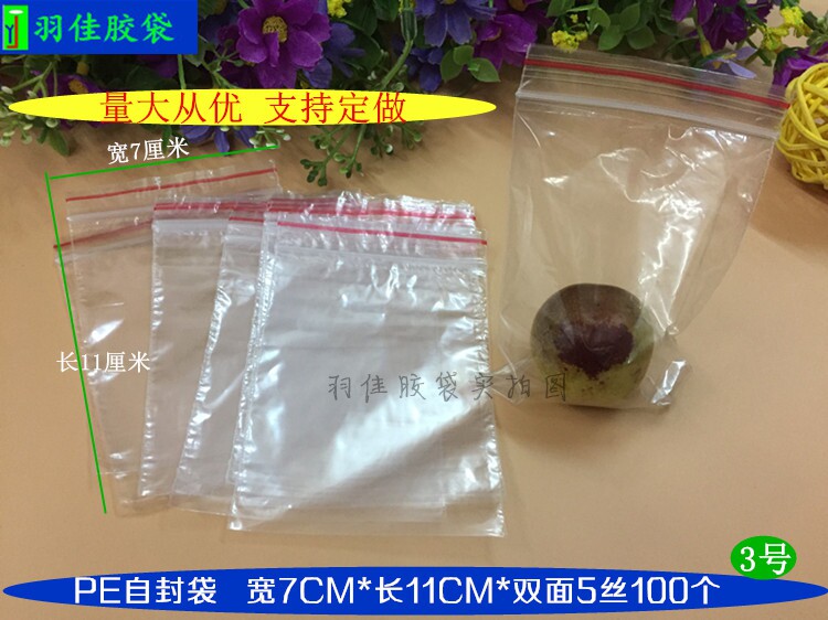 Self-proclaimed bag 7 * 11 *5 silk pe clip chain bag closure bag transparent plastic packaging sealed bag 100 only-Taobao