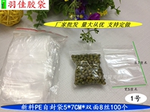 PE Special 5*7*7 wire coin self-sealed bag accessories pack bag pulled bag pill bag 100