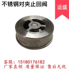 товар из китая 不锈钢对夹止回阀h71w单向阀dn25 32 40