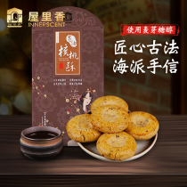 In the house fragrant butter walnut crisp 260g box box box Shanghai pastry snack gift box with maltitol