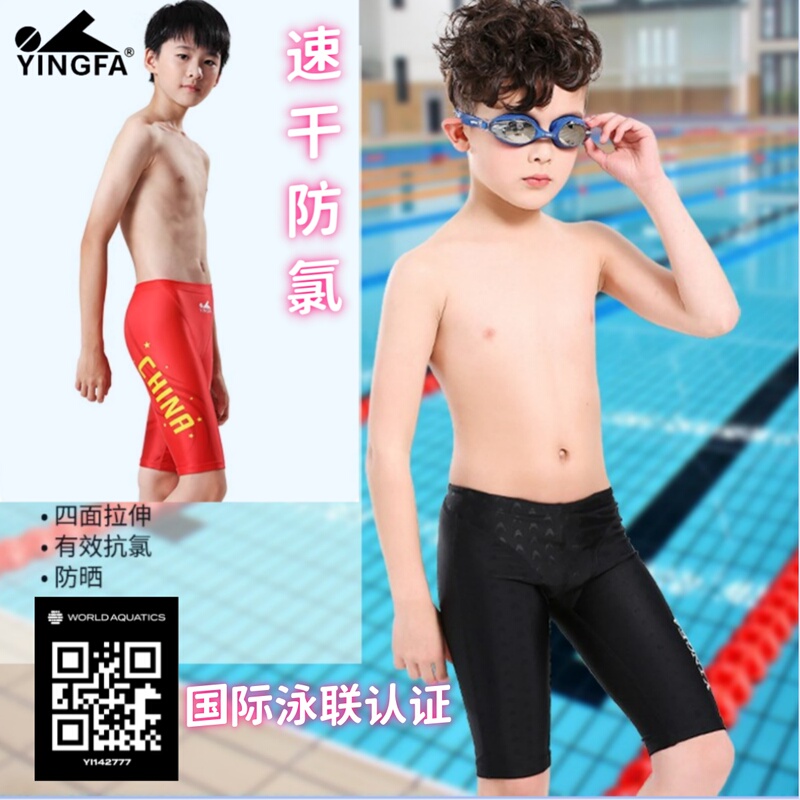 Yingfa Children's Professional Swimming Trunks Boys' Five-Point Swim Trunks for Older Children Professional Training Close-Fitting Boys' Swim Trunks 9205