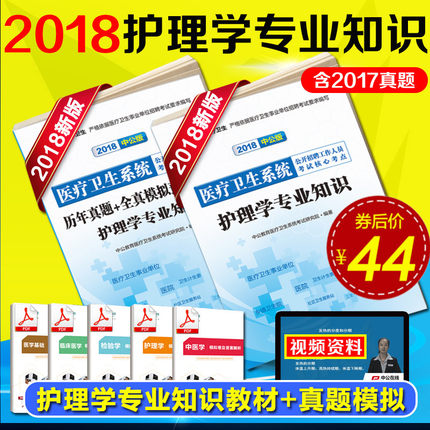 2018年护理学专业基础知识护士事业单位编制