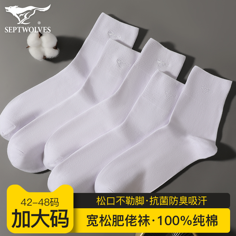 Septwolves Plus-Size Pure Cotton Socks for Men, Size 45, Mid-Calf Black and White Socks, Size 48, Loose Fit for Wide Feet