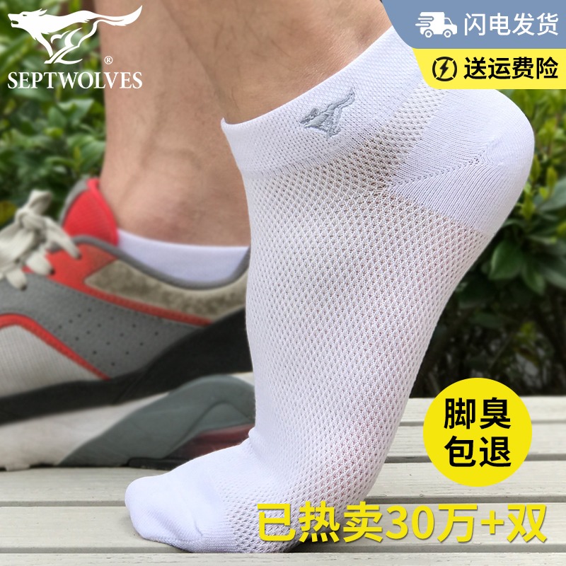 Seven wolves men's boat socks deodorant sports mesh breathable sweat-absorbing tube socks Summer ice stockings ultra-thin section